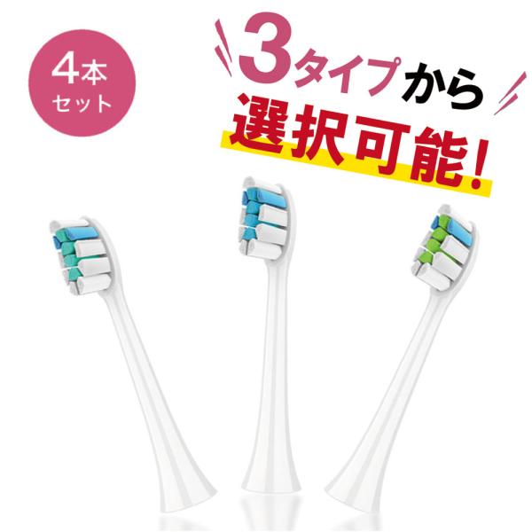 フィリップス　ソニックケア　互換品 4本セット 電動歯ブラシ 替えブラシ フィリップス ソニッケアー 替えブラシ 互換 電動歯ブラシ 歯垢除去 4