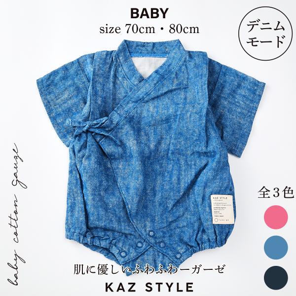 ベビー甚平ロンパースデニムモードWガーゼ オーガニック 日本製サイズ ：70cm　身丈（NP）37.5cm　肩幅　26cm　バスト　52cm　裾上り　20cm　袖丈　8.5cm　袖口　27cm　裄丈　21.5cm　BC衿巾　2cmサイズ ：...