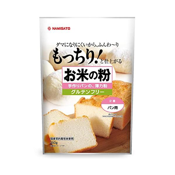 米粉 グルテンフリー お米の粉 手作りパンの薄力粉 450g×5袋 国産 無添加 パン用