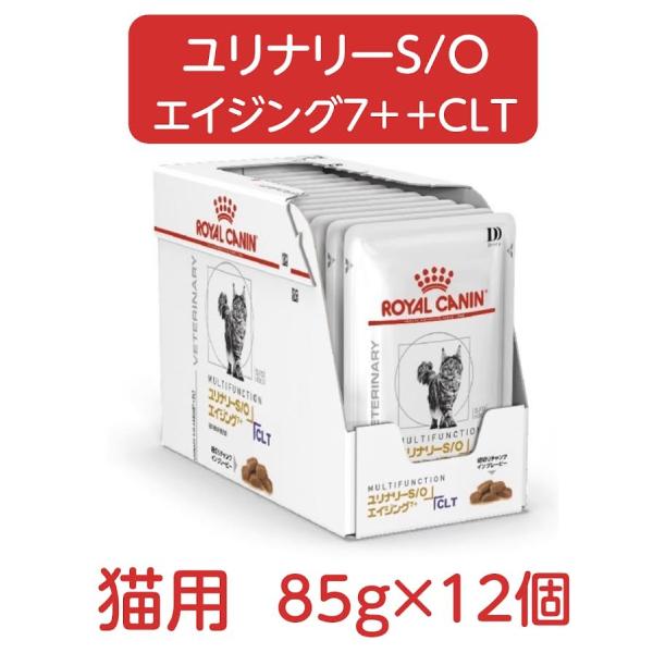 ロイヤルカナン 猫 ユリナリー S/O エイジング7+ +CLT パウチ ウエット 85g × 12個 療法食