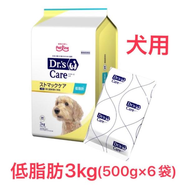 27.07 ストマックケア低脂肪 3kg 療法食 療養食 ドッグフード ペットライン ドクターズケア 犬用 ストマックケア 低脂肪 3kg 500g