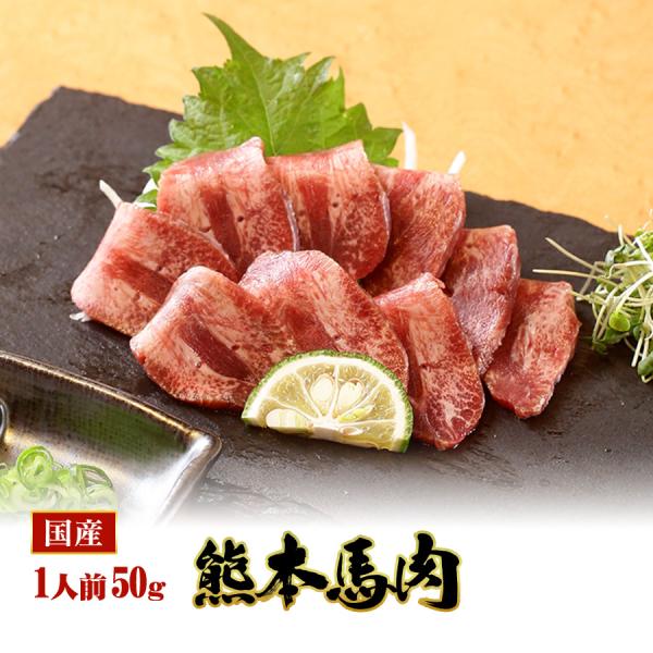 【商品名】タン【商品内容】・タン50ｇ【産地】国産又はカナダ産熊本肥育（カナダで生まれた仔馬を熊本の牧場で育てております）【総内容量】50ｇ（1人前）【賞味期限】加工日より冷凍保存で180日(詳細はラベルに記載しております。)【保存方法】-...