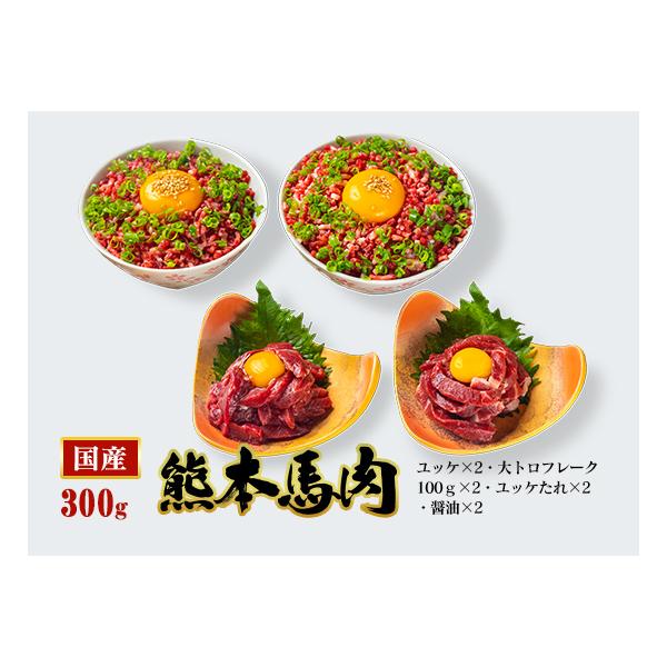 【商品名】月見ユッケ・大トロフレークセット【商品内容】・ユッケ（50ｇ）ｘ2・大トロフレーク100gｘ2・ユッケたれ（12ｇ）ｘ2・醤油（5ｍｌ）ｘ2【総内容量】300ｇ【賞味期限】加工日より冷凍保存で180日(詳細はラベルに記載しておりま...