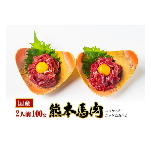 【商品名】月見ユッケセット【商品内容】・ユッケ（50ｇ）ｘ2・ユッケたれ（12ｇ）ｘ2【産地】国産又はカナダ産熊本肥育（カナダで生まれた仔馬を熊本の牧場で育てております）【総内容量】100ｇ（2人前）【賞味期限】加工日より冷凍保存で180日...