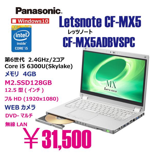 ◆Panasonic製Let's Note◆CF-MX5◆中古品◆ 即納パソコン】Let's note CF-MX5 【中古パソコン直販(38587)】