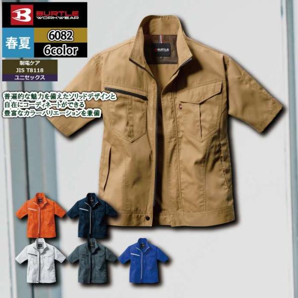 バートル BURTLE 作業着 6082 半袖ジャケット XL 作業服 春夏