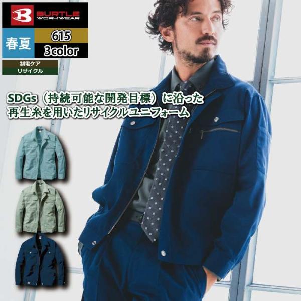 バートル BURTLE 作業着 615 長袖ブルゾン 4L 作業服 春夏