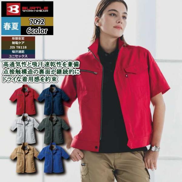 バートル BURTLE 作業着 7092 半袖ジャケット 5L 作業服 春夏