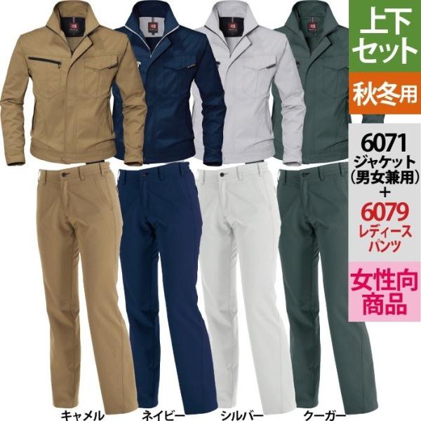 バートル BURTLE 作業着 上下セット 6071 6079 セットアップ ジャケット レディースパンツ 作業服 おしゃれ 秋冬 作業ズボン