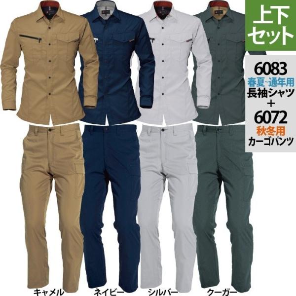 バートル BURTLE 作業着 上下セット 6083 6072 セットアップ 長袖シャツ カーゴパンツ 作業服 おしゃれ 秋冬  作業ズボン