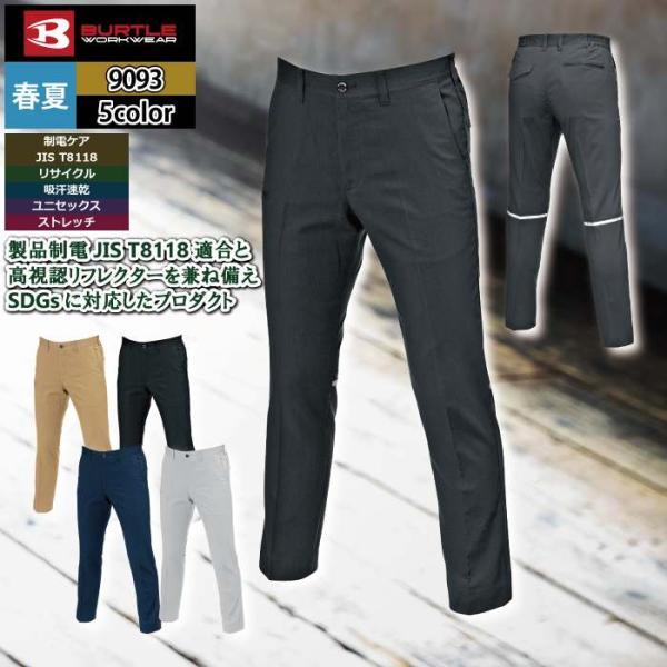 バートル BURTLE 作業着 作業ズボン 9093 ユニセックスパンツ 3L 作業服