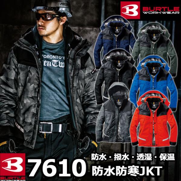 ☆イチオシアイテム☆「7610防水防寒ジャケット」・メーカー：バートル・シーズン：秋冬用・混率：[表地]ナイロン100%[中綿]ポリエステル100%[裏地]ポリエステル100%・サイズ：SS、S、M、L、LL、3L、4L、5L・カラー：ブラ...