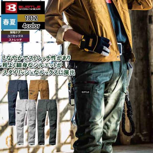 バートル BURTLE 作業着 作業ズボン 1812 カーゴパンツ 4L-5L 作業服 おしゃれ 春夏 1811対応