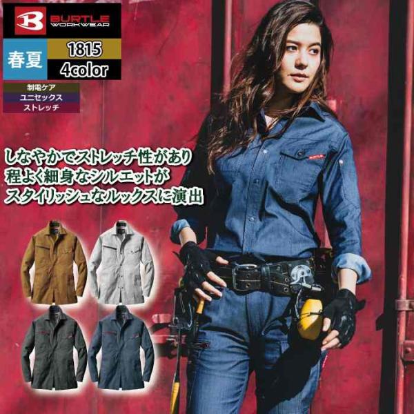 バートル BURTLE 作業着 1815 長袖シャツ 4L 作業服 おしゃれ 春夏 1812対応