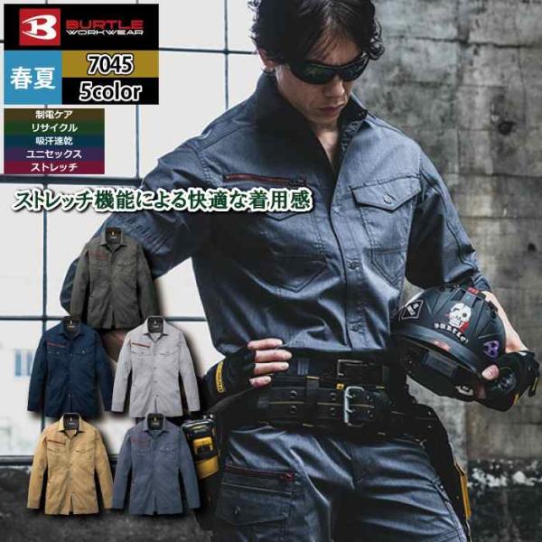 バートル BURTLE 作業着 7045 長袖シャツ 3L 作業服 春夏用 ストレッチ 制電 ユニセックス ドライ テーパード