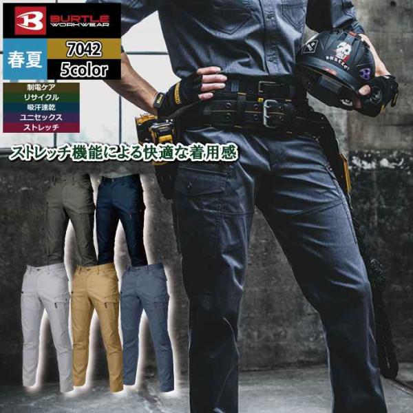 バートル BURTLE 作業着 作業ズボン 7042 カーゴパンツ 6L-7L 作業服 春夏用 ストレッチ 制電 ドライ テーパード