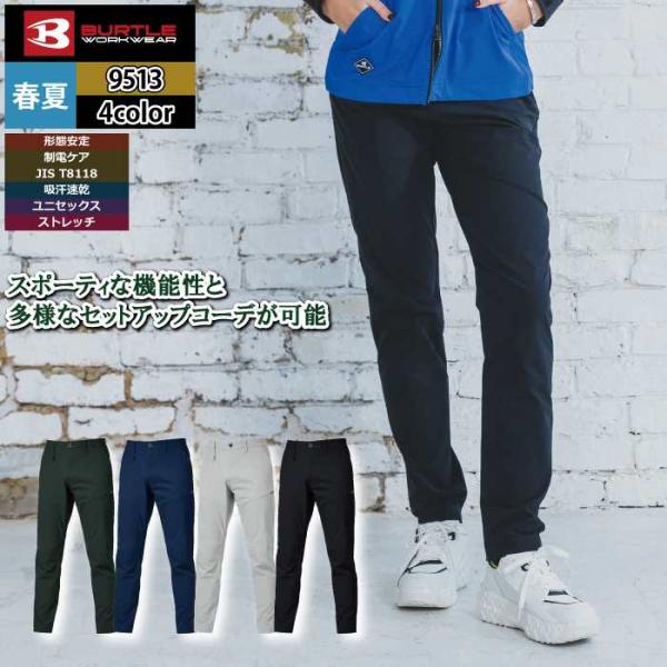 バートル BURTLE 作業着 作業ズボン 9513 パンツ S-LL 作業服 春夏 ストレッチ ユニセックス 制電 T8118 吸汗速乾 テーパード