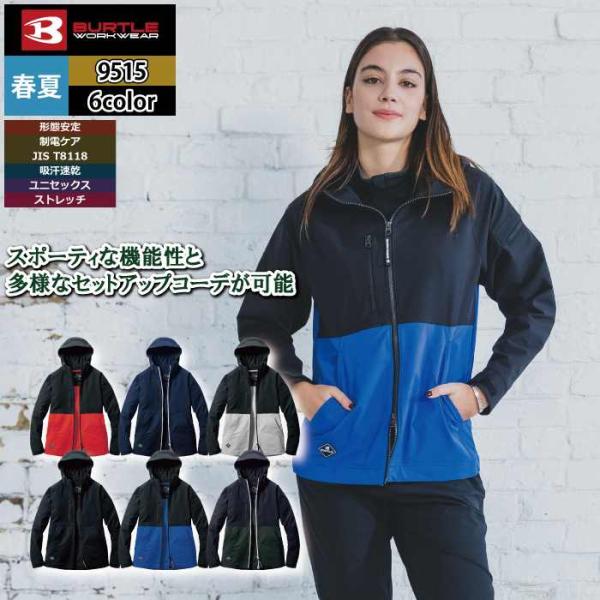 バートル BURTLE 作業着 9515 フーディジャケット XXL 作業服 春夏 ストレッチ ユニセックス 制電 T8118 吸汗速乾 テーパード