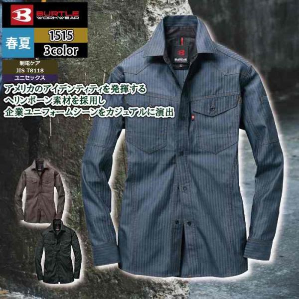 バートル BURTLE 作業着 1515 長袖シャツ 5L 作業服 春夏用