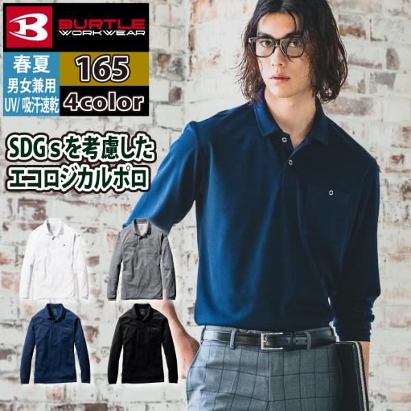バートル BURTLE 作業着 インナー 165 長袖ポロシャツ 3XL 作業服 おしゃれ ドライ 消臭