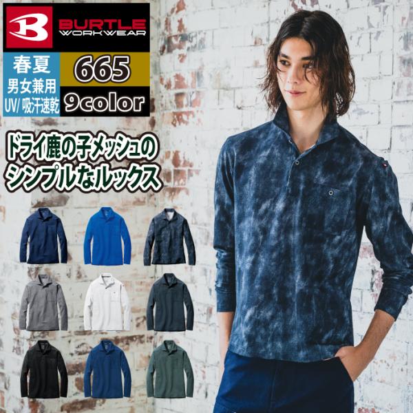 バートル BURTLE 作業着 インナー 665 長袖ポロシャツ 5L 作業服 おしゃれ ドライ 消臭