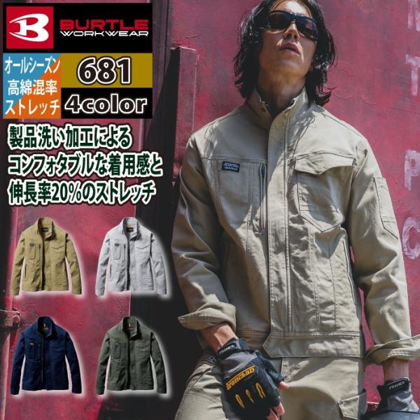 バートル BURTLE 作業着 681 ジャケット 3L 作業服 オールシーズン ストレッチ 682対応