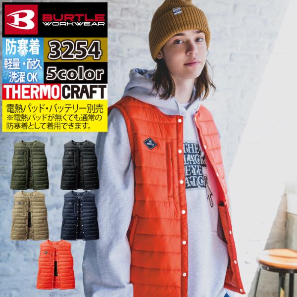 BURTLE (即日一部あり)バートル 作業着 防寒着 3254 ダウン