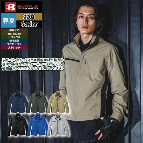 バートル BURTLE 作業着 9701 ジャケット 3L 作業服 おしゃれ イージーケア JIS適合制電