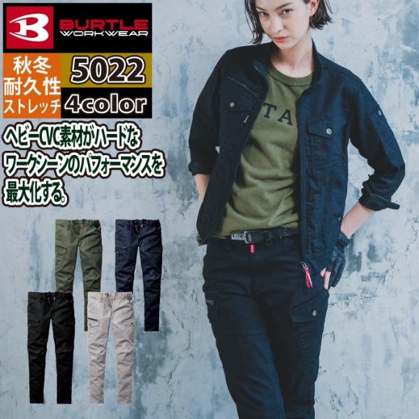 バートル BURTLE 作業着 作業ズボン 5022 カーゴパンツ SS-3L 作業服 おしゃれ 秋冬 肉厚 5021対応