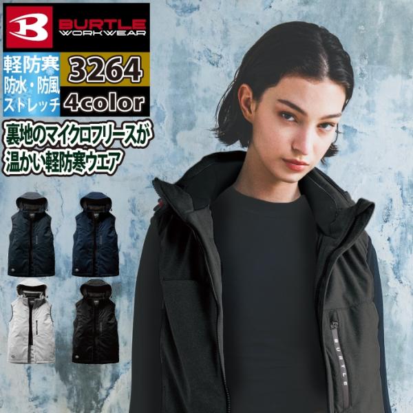バートル BURTLE 作業着 防寒着 3264 ストレッチフーディ防寒ベスト XXL 作業服 おしゃれ 撥水 防風 保温