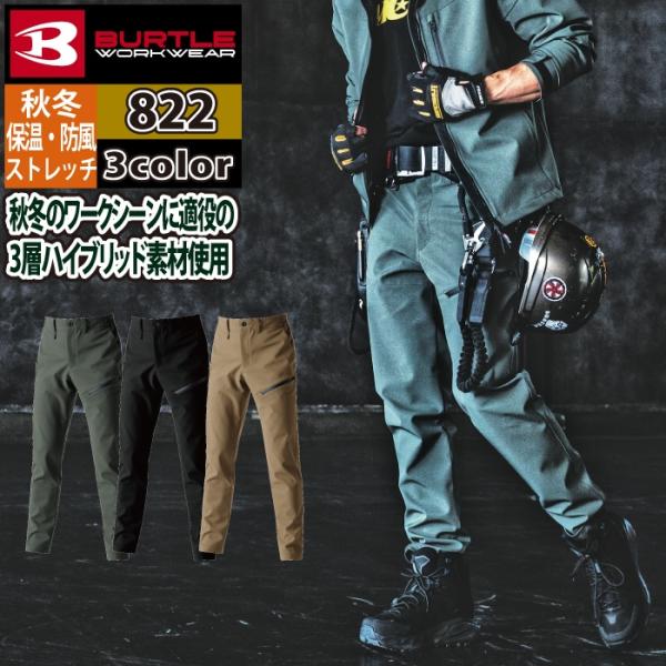 バートル BURTLE 作業着 作業ズボン 822 カーゴパンツ 3XL 作業服 おしゃれ 撥水 防風 保温