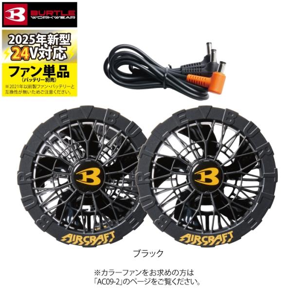 BURTLE 【即日発送】バートル 2025春夏新作 エアークラフト AC09