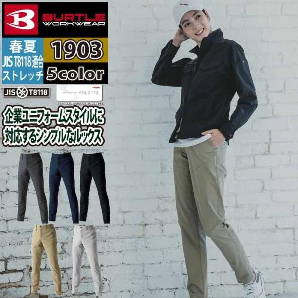 BURTLE バートル 作業着 作業ズボン 2025春夏新作 1903 パンツ S