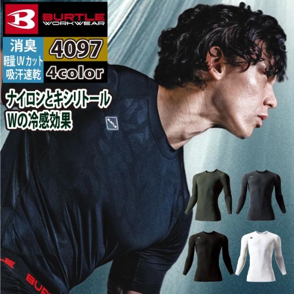バートル BURTLE 作業着 インナー 2026春夏新作 4097 アイスフィッテッド S-XXL 作業服 おしゃれ ドライ 冷感
