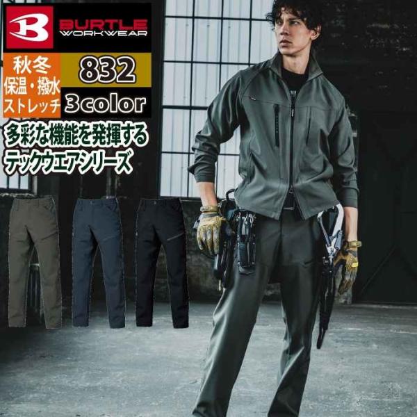 バートル BURTLE 作業着 作業ズボン 832 カーゴパンツ 3XL 作業服 おしゃれ 秋冬 撥水 保温