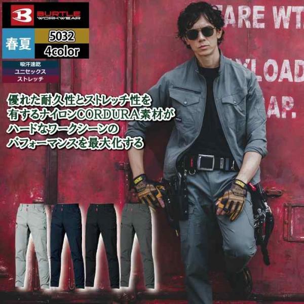 バートル BURTLE 作業着 作業ズボン 2026春夏新作 5032 カーゴパンツ S-LL 作業服 おしゃれ 冷感 コーデュラ
