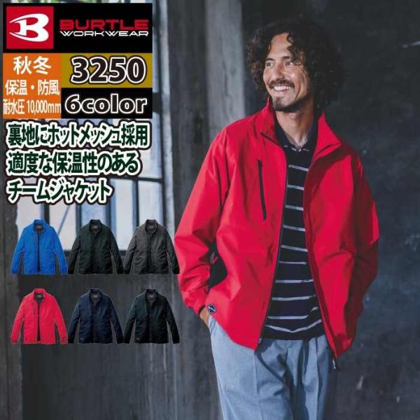バートル BURTLE 2026秋冬新作 作業着 防寒着 3250 ジャケット S-XL 作業服 おしゃれ 秋冬 撥水 防風
