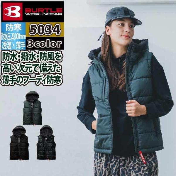 バートル BURTLE 2026秋冬新作 作業着 防寒着 5034 防寒フーディベスト S-XL 作業服 おしゃれ 秋冬 防水 防風