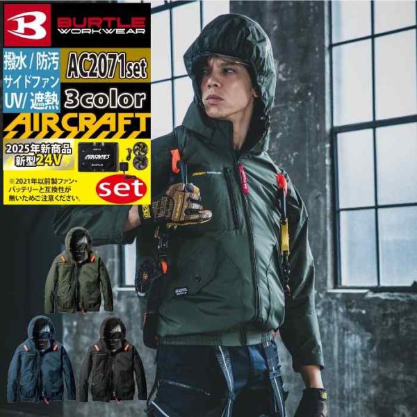 BURTLE バートル 作業着 2025春夏新作 エアークラフト AC2071