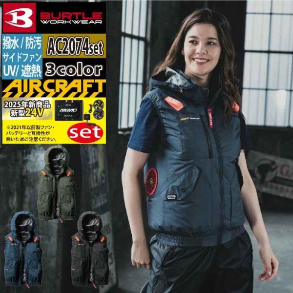 2025最新　バートル　エアークラフト　フルセット　AC09 AC2074　L 2025最新 バートル エアークラフト フルセット AC09 AC2074 L