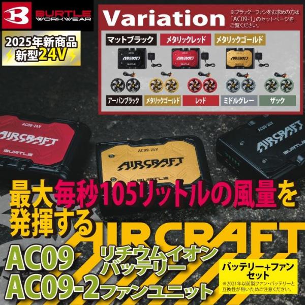 BURTLE (即日発送)バートル 2025春夏新作 エアークラフト AC09 + BURTLE (即日発送)バートル 2025春夏新作 エアークラフト AC09 +