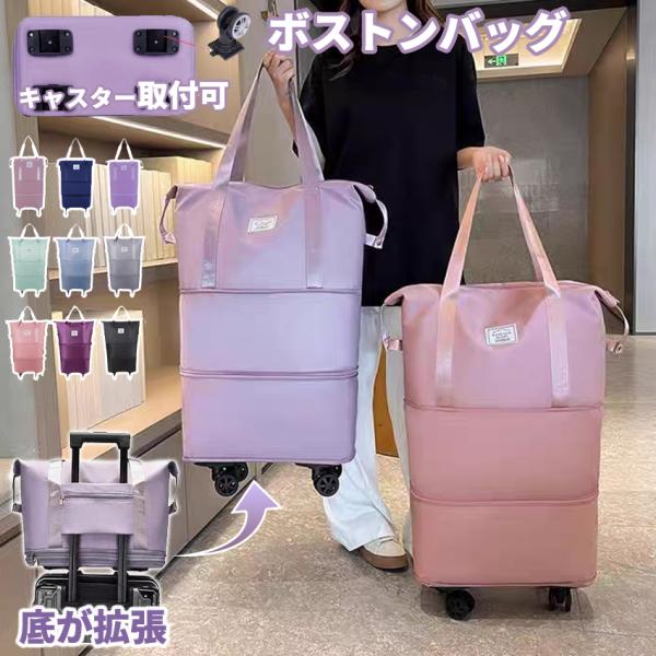 キャスター付きカバン キャスター付き バック ボストンバッグ キャスター付きバッグ 旅行 レディース 大容量 折りたたみ おしゃれ メンズ スーツケース 軽量