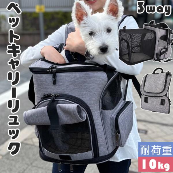 ペットキャリーバッグ ペットキャリーリュック ペットバッグ ペットリュック ペットキャリー リュック バッグ 猫 犬 いぬ ねこ イヌ ネコ 旅行 通院 病院 災害