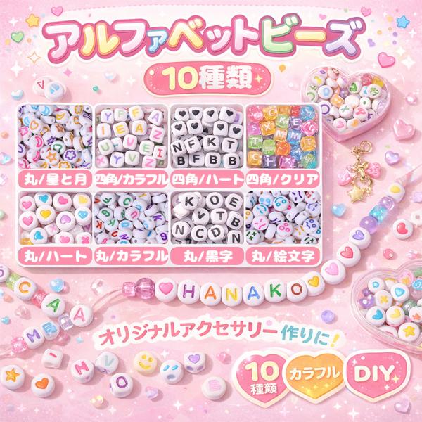 【2個目半額!】 アルファベット ビーズ アクリルビーズ 6ｍｍ 100個 ケース 大穴 アルファベットビーズ 大きめ 四角 丸形 アクリルビーズ パラコード カラフル