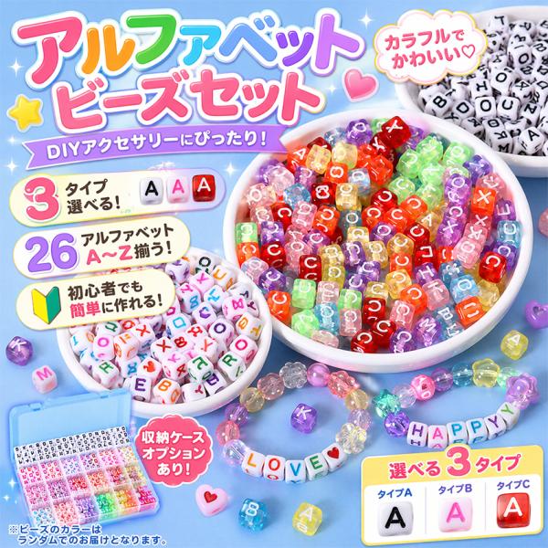 【選べる！】 アルファベット ビーズ アクリルビーズ ハート 6ｍｍ 四角 パラコード アルファベット ビーズ 手芸 大容量 クリア ケース アルファベット ビーズ