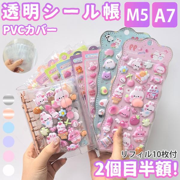 ■セット内容：シール帳本体、リフィル10枚付■素材：PVC■サイズ：M5/A7■製造国：中国■カラー：ホワイト/ビンク/パープル/シルバー/ブルー/ローズゴールド■注意：・バインダーには小キズや汚れがついている場合があります。・バインダーの...