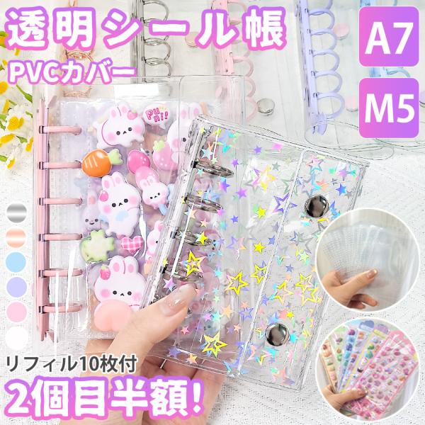 ■セット内容：シール帳本体、リフィル10枚付■素材：PVC■サイズ：M5/A7■製造国：中国■カラー：ホワイト/ビンク/パープル/シルバー/ブルー/ローズゴールド■注意：・バインダーには小キズや汚れがついている場合があります。・バインダーの...