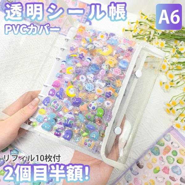 ■セット内容：シール帳本体、リフィル10枚付■素材：PVC■サイズ：A6■製造国：中国■カラー：ホワイト/ビンク/パープル/ブルー/イエロー/ブラック■注意：・バインダーには小キズや汚れがついている場合があります。・バインダーのリング部分の...