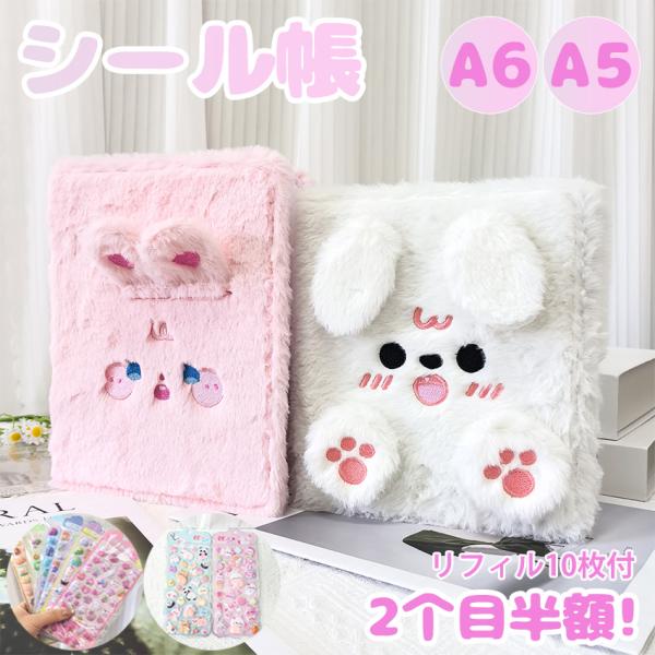 ■セット内容：シール帳本体、リフィル10枚付■サイズ：A6/A5■製造国：中国■注意：・バインダーには小キズや汚れがついている場合があります。・バインダーのリング部分の塗装は、色ムラや剥げている箇所がある場合があります。・ロットごとに色合い...
