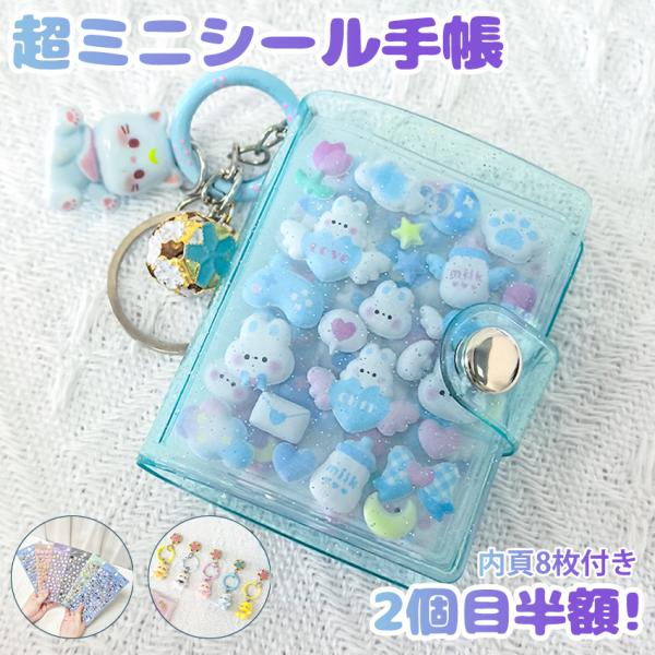 ■セット内容：シール帳本体■素材：PVC■サイズ：5*6.5cm■製造国：中国■注意：・バインダーには小キズや汚れがついている場合があります。・バインダーのリング部分の塗装は、色ムラや剥げている箇所がある場合があります。・シールではございま...